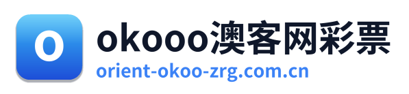 okooo澳客网彩票 Logo
